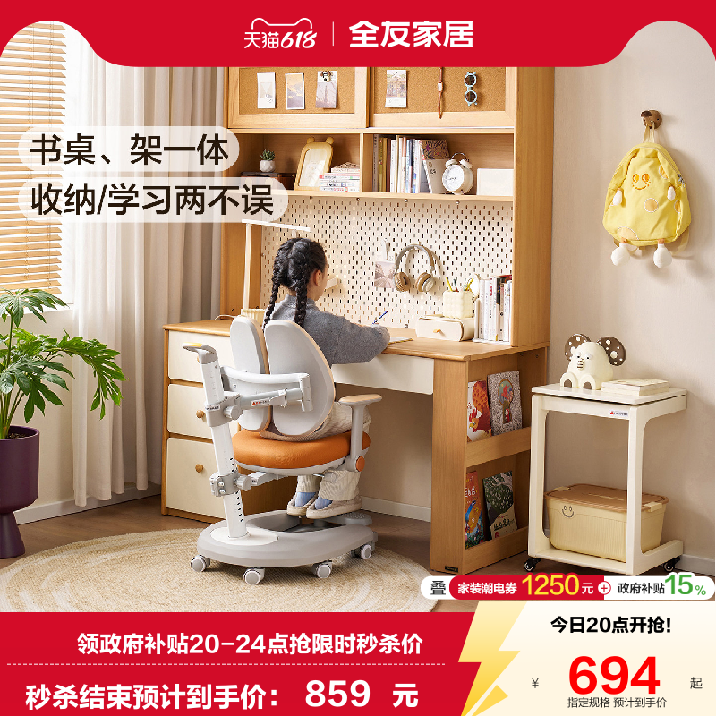 全友家居儿童书桌书架一体组合卧室家用小学生写字学习桌椅子组合