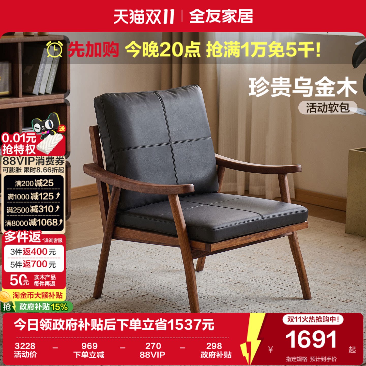 全友家居新中式乌金木软包单人椅子客厅家用实木沙发椅休闲书桌椅