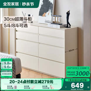 全友家居现代简约超薄五斗柜客厅靠墙收纳储物柜卧室床尾抽屉柜子