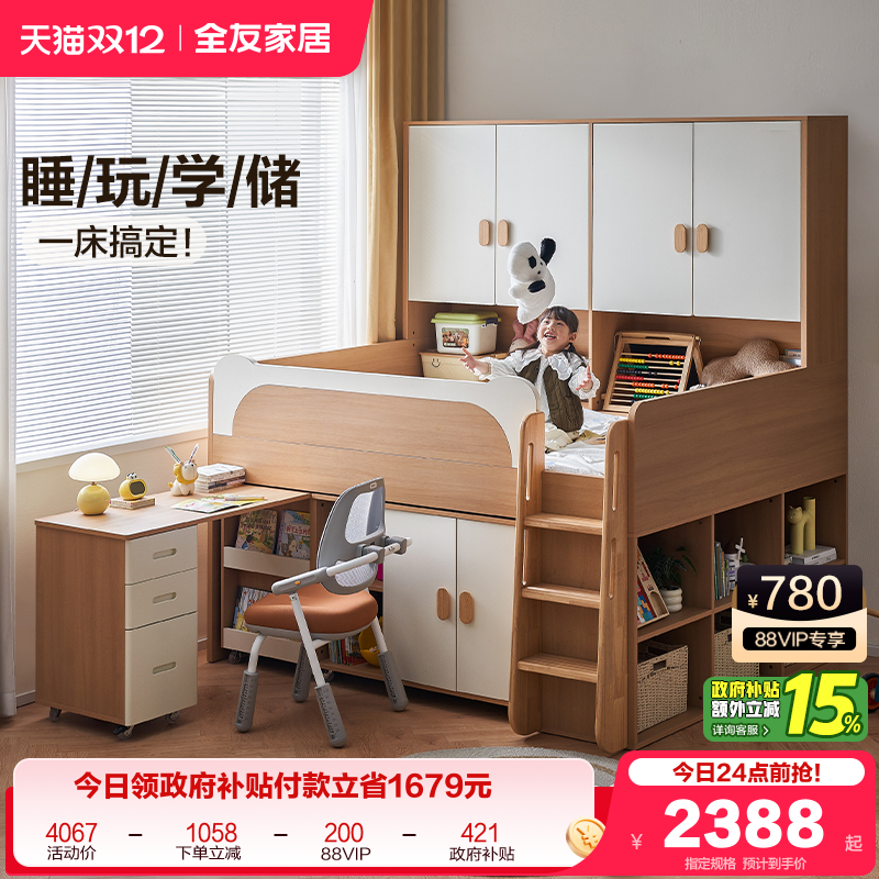 全友家居原木风儿童半高储物床