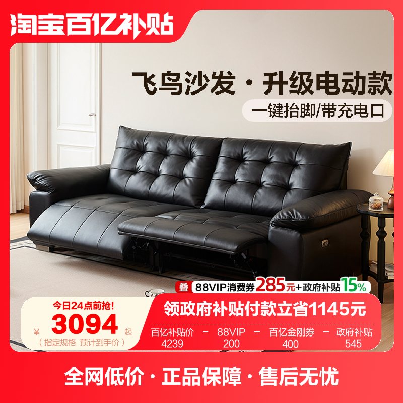 全友家居2025新款黑色真皮飞鸟沙发客厅直排大黑牛多功能电动沙发,淘宝优惠券,粉丝福利购,淘宝优惠卷
