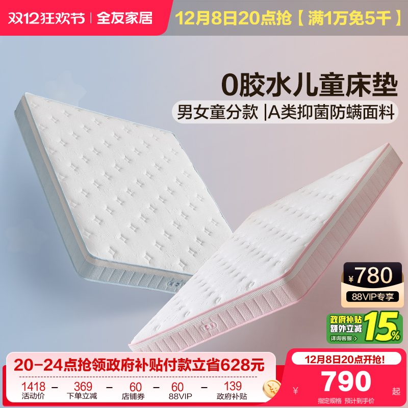 全友家居0胶水儿童床垫