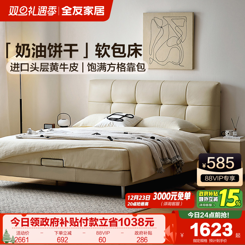 全友家居现代简约真皮床