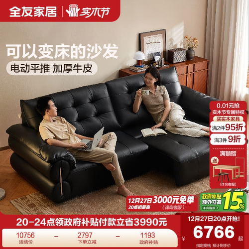 全友家居电动功能皮艺沙发床