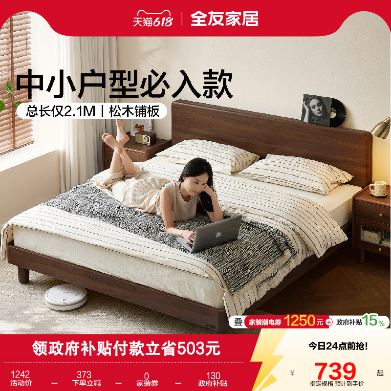 全友家居原木风1.5m实木脚单人床2026新款主卧黑胡桃色1米8双人床