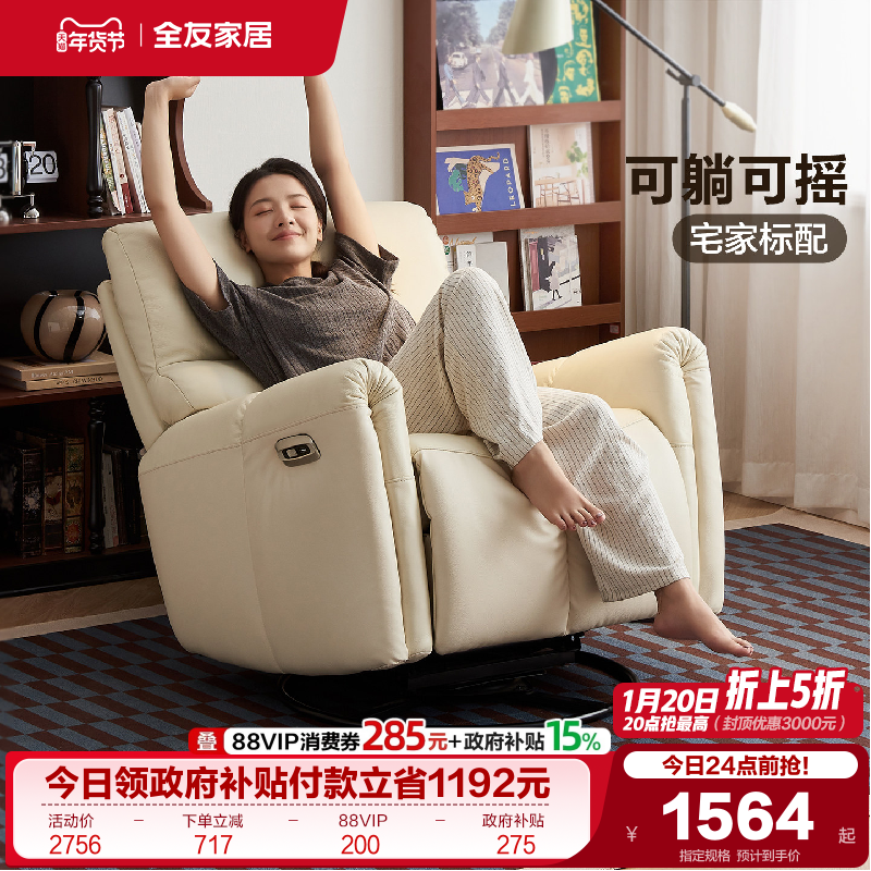全友家居奶油风真皮单人沙发椅客厅卧室可躺可睡懒人电动小沙发,住宅家具,功能沙发,淘宝优惠券,粉丝福利购,淘宝优惠卷