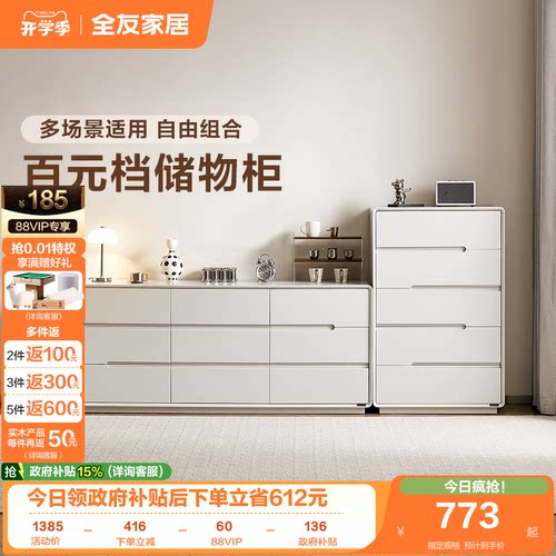 全友家居现代简约储物柜斗柜