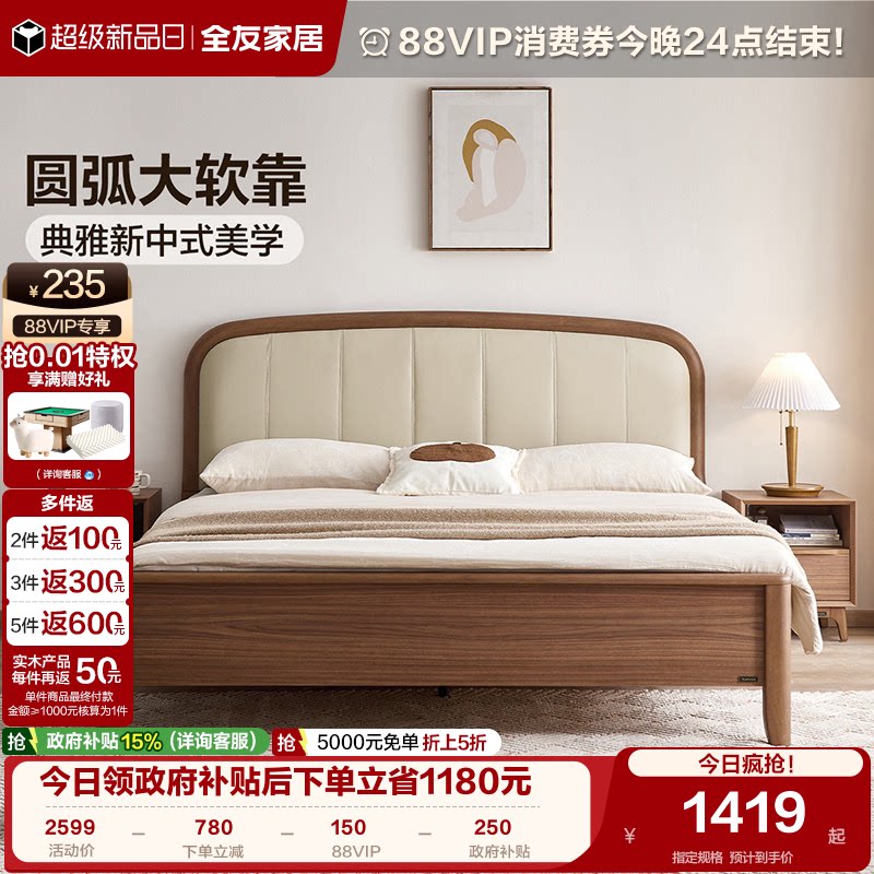 全友家居新中式软包板式床图片