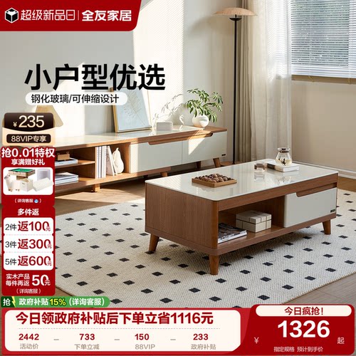 国家补贴全友家居新中式客厅小户型电视机柜组合原木风玻璃茶几 - 封面