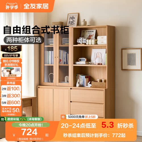 全友家居原木风ENF级组合书柜