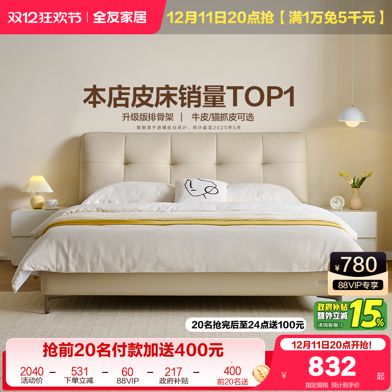 全友家居真皮奶油风皮艺床