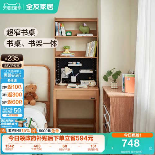 全友家居原木风极窄书桌