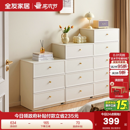 全友家居奶油风收纳柜组合斗柜