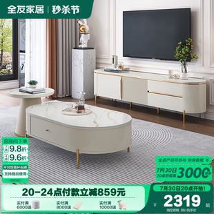 全友家居圆角岩板茶几轻奢极简小户型客厅家用储物电视机柜组合