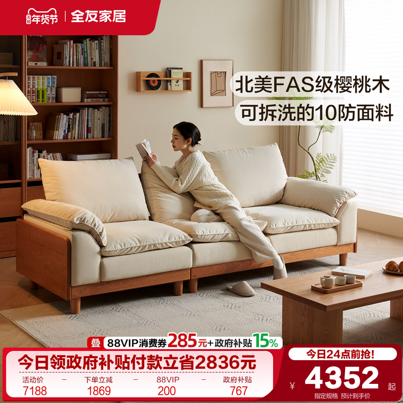 全友家居2025新款可拆洗猫爪布艺实木沙发客厅直排高端樱桃木沙发,住宅家具,实木沙发,淘宝优惠券,粉丝福利购,淘宝优惠卷