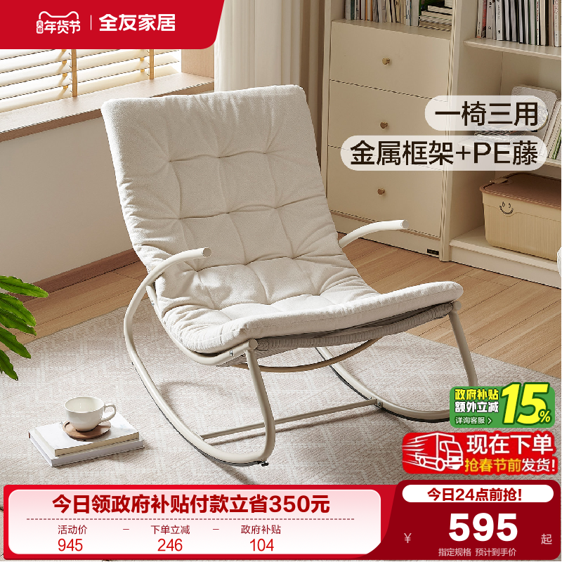 全友家居庭院休闲带靠背沙发单人椅客厅阳台可拆洗软包摇摇椅子KS,住宅家具,摇椅,淘宝优惠券,粉丝福利购,淘宝优惠卷