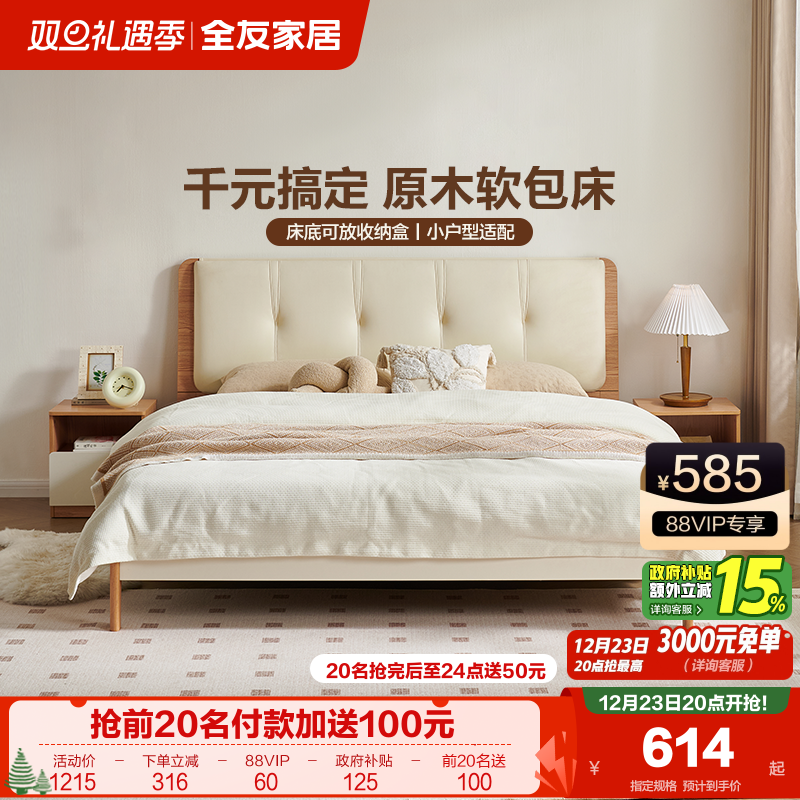 全友家居现代简约奶油风软包床