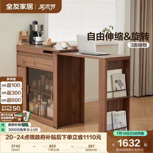 全友家居吧台餐边柜一体