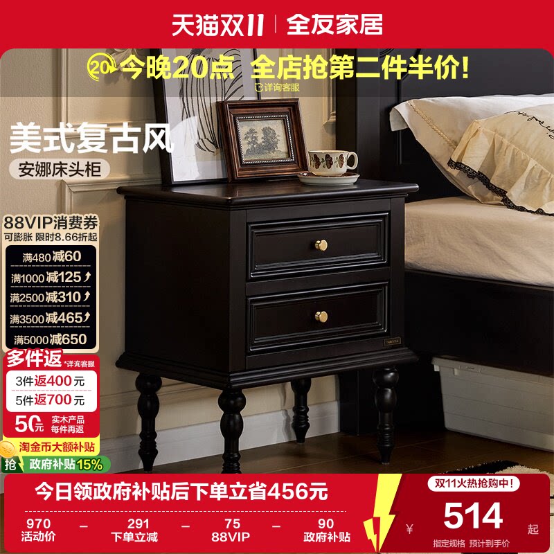 全友家居2026新款美式复古风床头柜卧室小户型黑色床边抽屉收纳柜