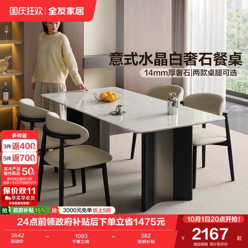 全友家居大理石水晶白奢石餐桌