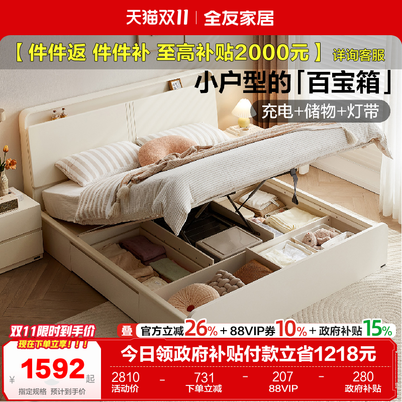 全友家居多功能床头储物床