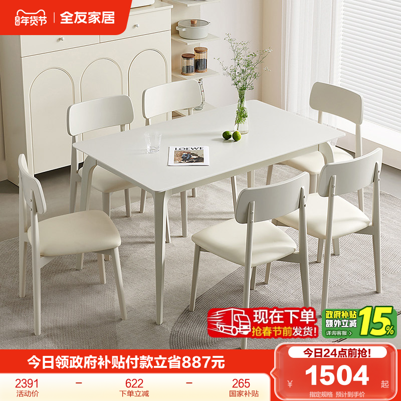 全友家居奶油风实木脚玻璃餐桌客厅家用长方形吃饭桌子椅子组合,住宅家具,玻璃餐桌,淘宝优惠券,粉丝福利购,淘宝优惠卷