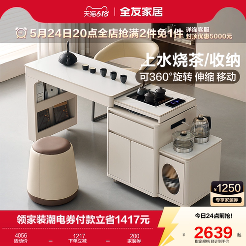 全友家居可旋转伸缩茶几茶桌