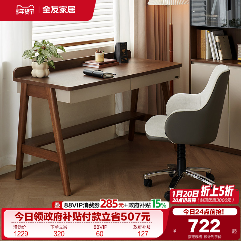 全友家居新中式书桌客厅书房多功能电脑桌子实木腿写字办公工作台,住宅家具,书桌,淘宝优惠券,粉丝福利购,淘宝优惠卷