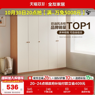 政府补贴全友家居原木奶油风组合衣柜家具卧室家用成品衣橱柜子