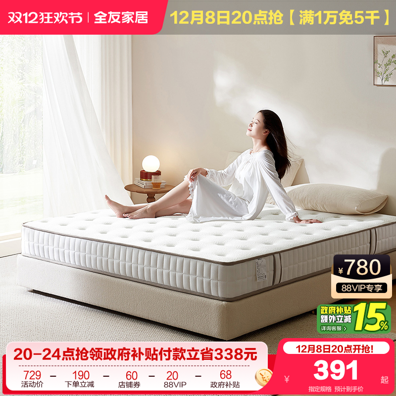 全友家居护脊椰棕乳胶床垫