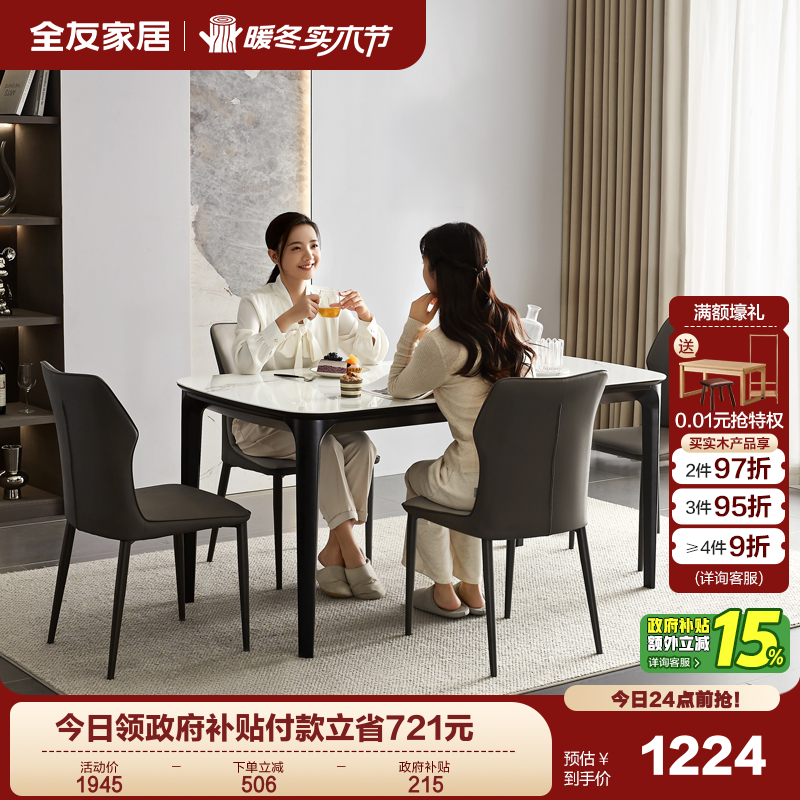 全友家居现代轻奢餐桌椅