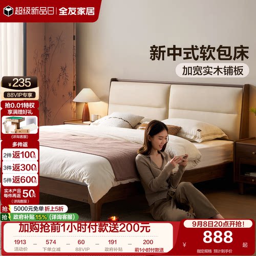 全友家居原木风皮艺软包板式床