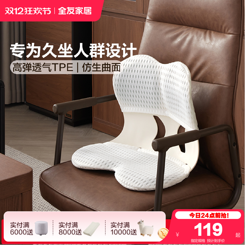 全友家居高弹透气坐垫