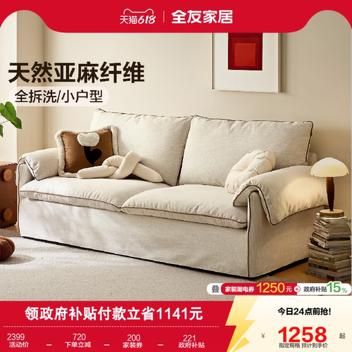 全友家居现代简约小户型布艺沙发