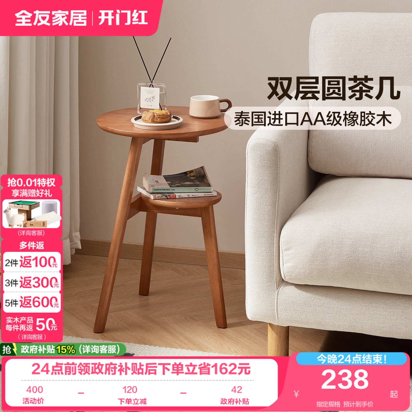 全友家居原木风双层橡胶木小边几图片