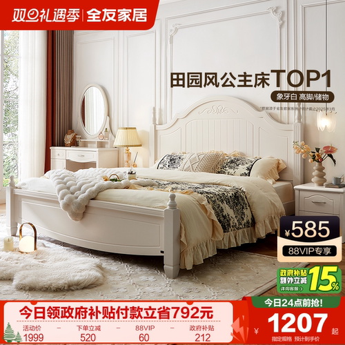全友家居田园风卧室双人床