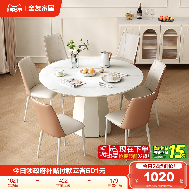 全友家居法式奶油风圆形桌玻璃家用客厅2025新款吃饭桌椅子组合,住宅家具,玻璃餐桌,淘宝优惠券,粉丝福利购,淘宝优惠卷