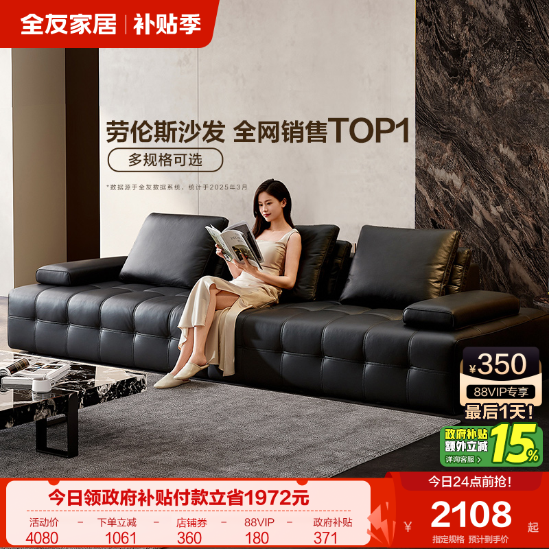 全友家居意式极简头层牛皮沙发