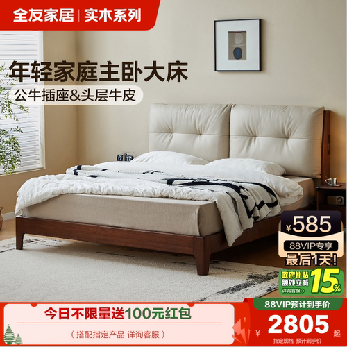 全友家居原木复古风实木床软包床
