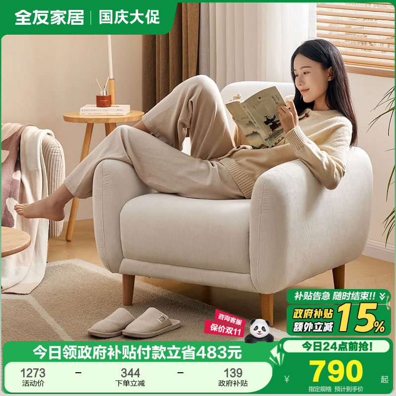全友家居布艺沙发小户型