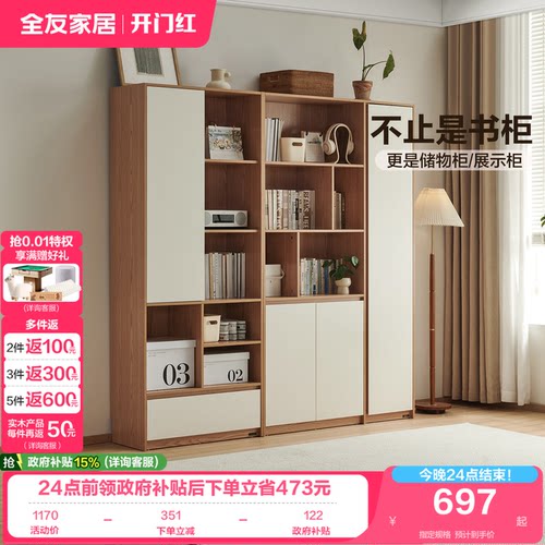 全友家居实木书柜组合书架一体
