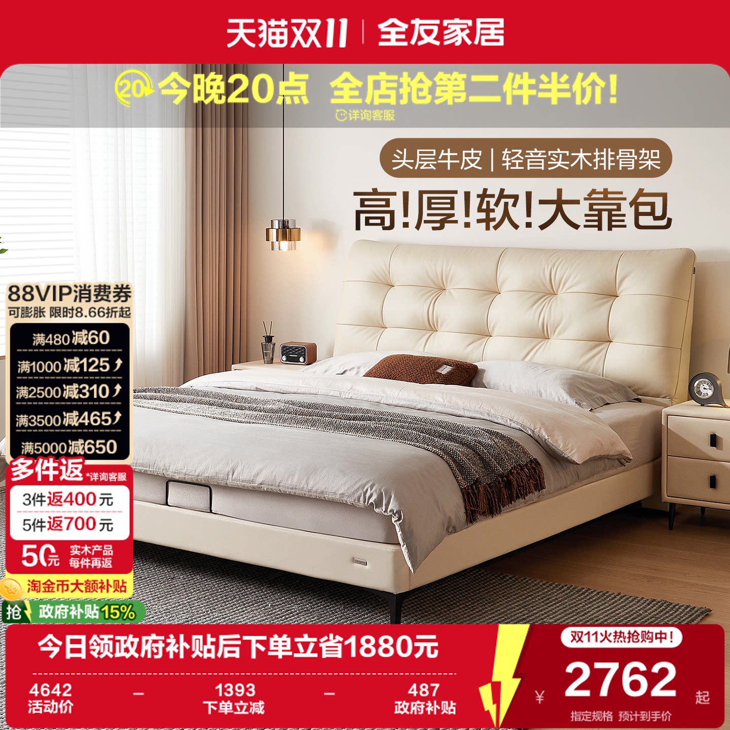 全友家居现代简约2026新款1米5皮艺软包床主卧室1米8双人高脚