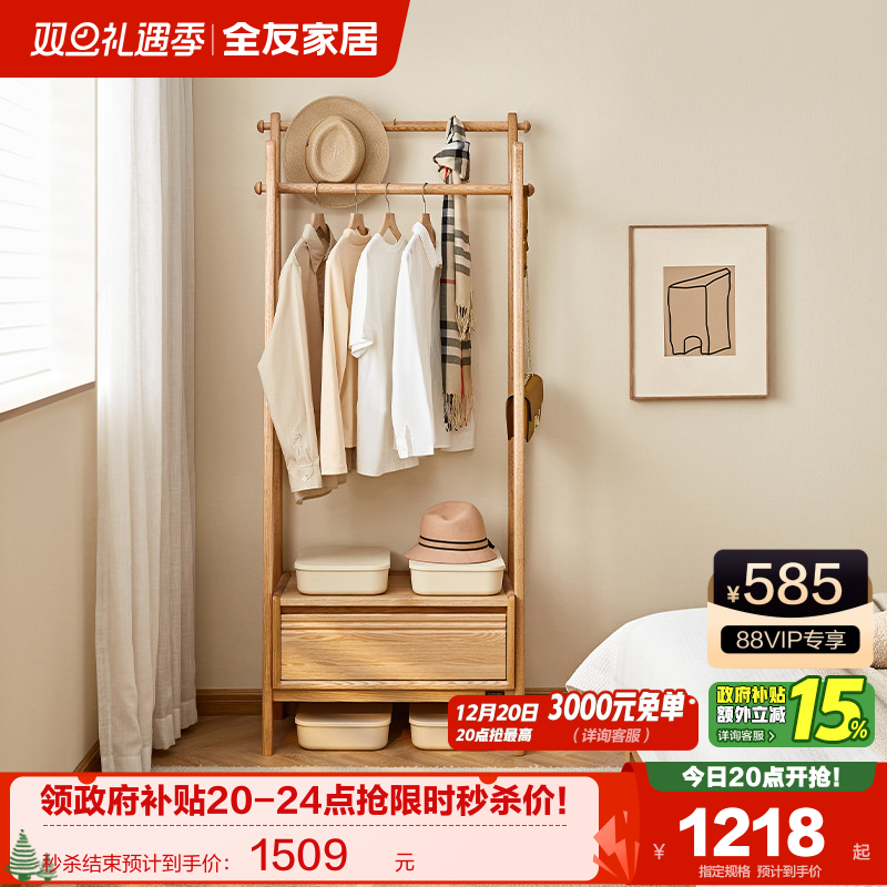 全友家居北欧实木衣帽架
