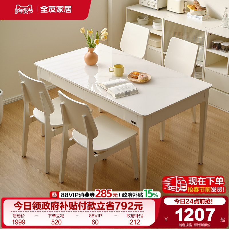全友家居现代简约玻璃餐桌家具奶油风客厅家用长方形饭桌椅子组合,住宅家具,玻璃餐桌,淘宝优惠券,粉丝福利购,淘宝优惠卷