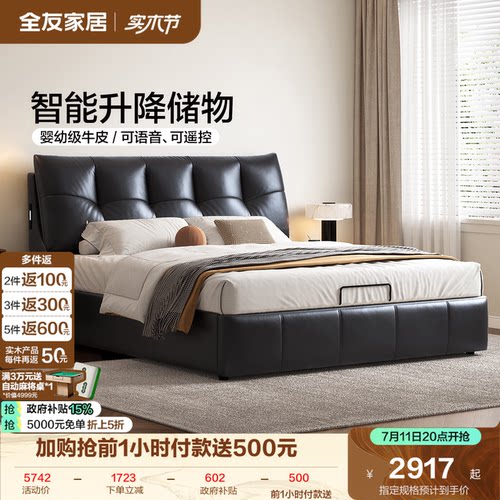 全友家居意式轻奢真皮储物床