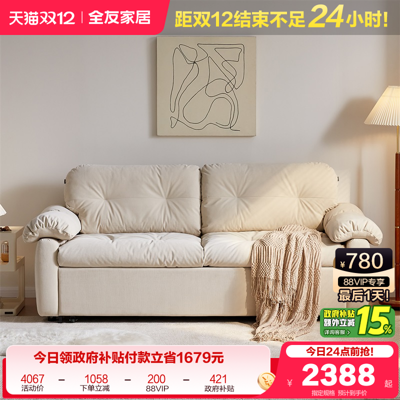 全友家居绒布可变床沙发