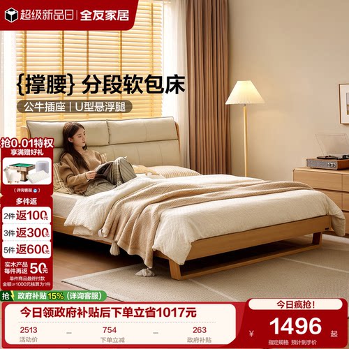 全友家居原木风可充电软包板式床