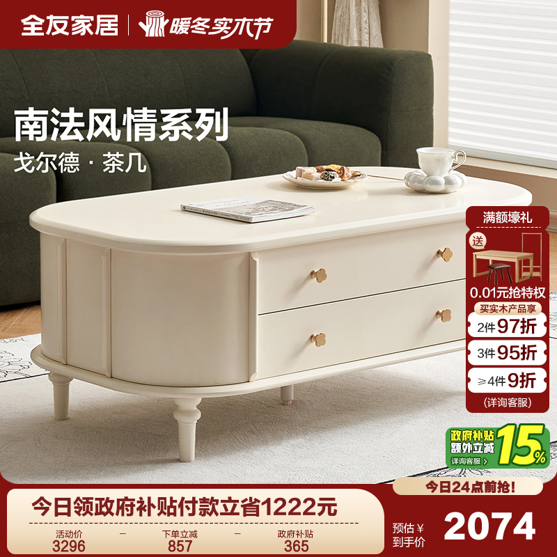 全友家居复古风茶几电视柜组合