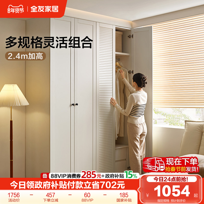 政府补贴全友家居2025新款法式收纳衣柜卧室家用小户型成品衣橱,住宅家具,自由组合衣柜,淘宝优惠券,粉丝福利购,淘宝优惠卷