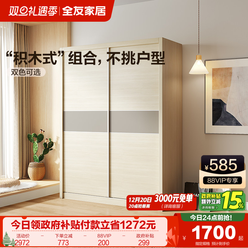 全友家居推拉门衣柜移门衣橱